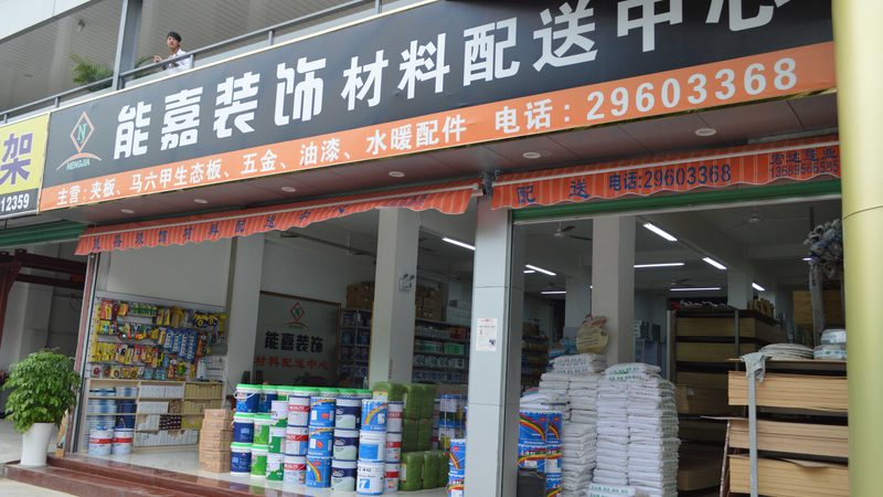 【家装环保材料如何选？揭秘十大品牌排行背后的真相】